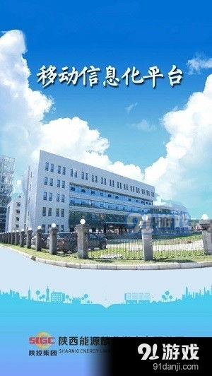 麟北发电厂app下载 麟北发电厂v3.6安卓下载 91手游网